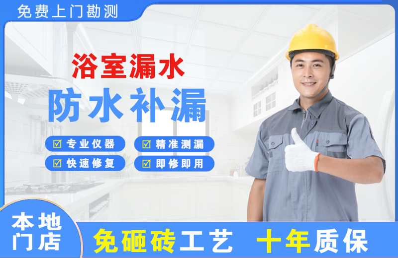 元氏浴室漏水维修